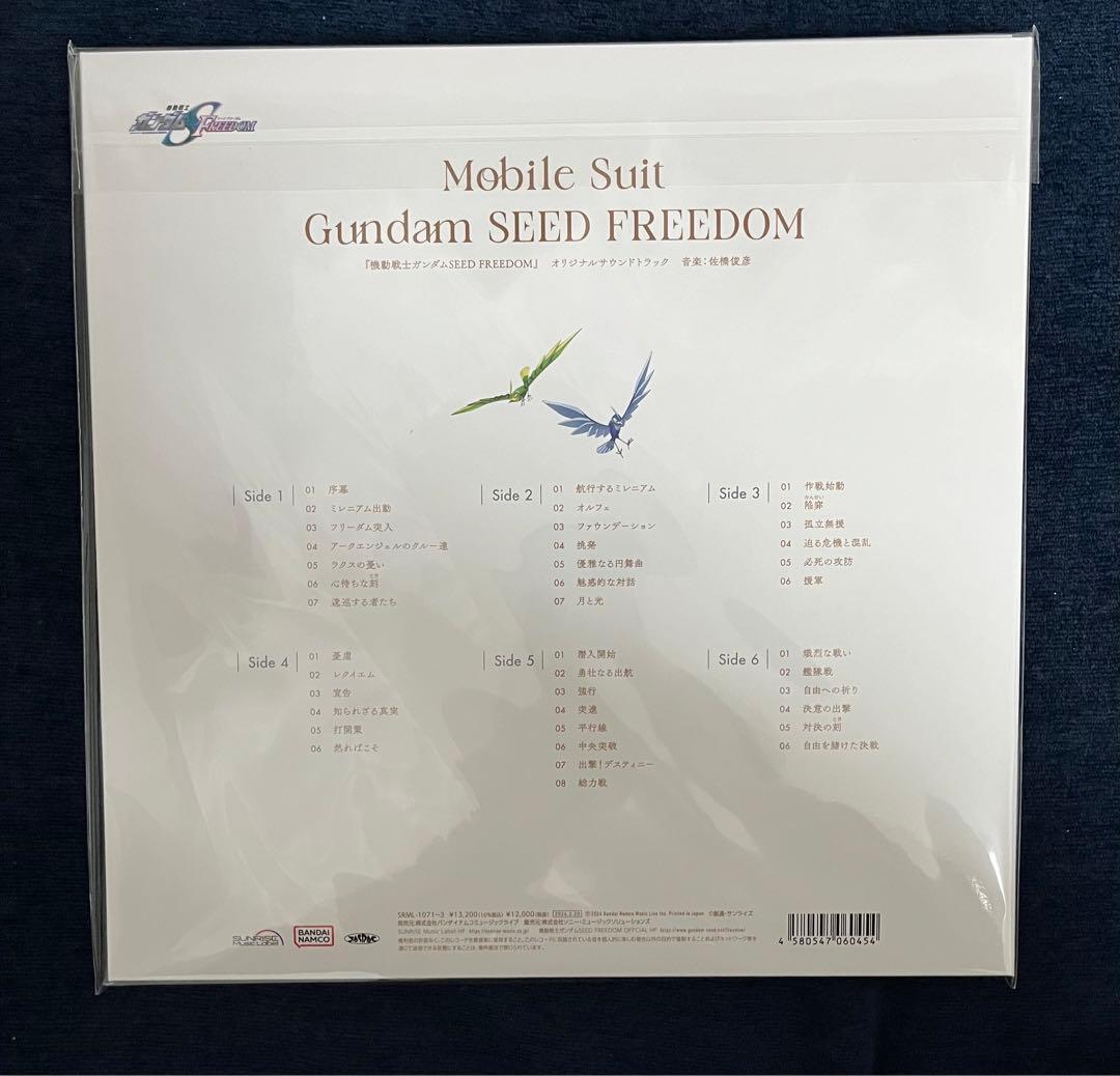 『機動戦士ガンダムSEED FREEDOM』オリジナルサウンドトラック（LP）