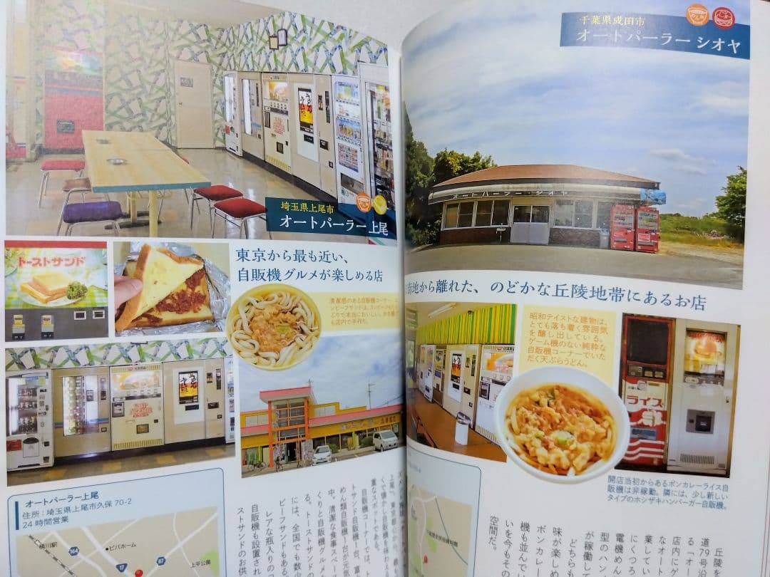 昭和懐かし自販機巡礼 レトロ自販機 フード自販機 レトロ 昭和