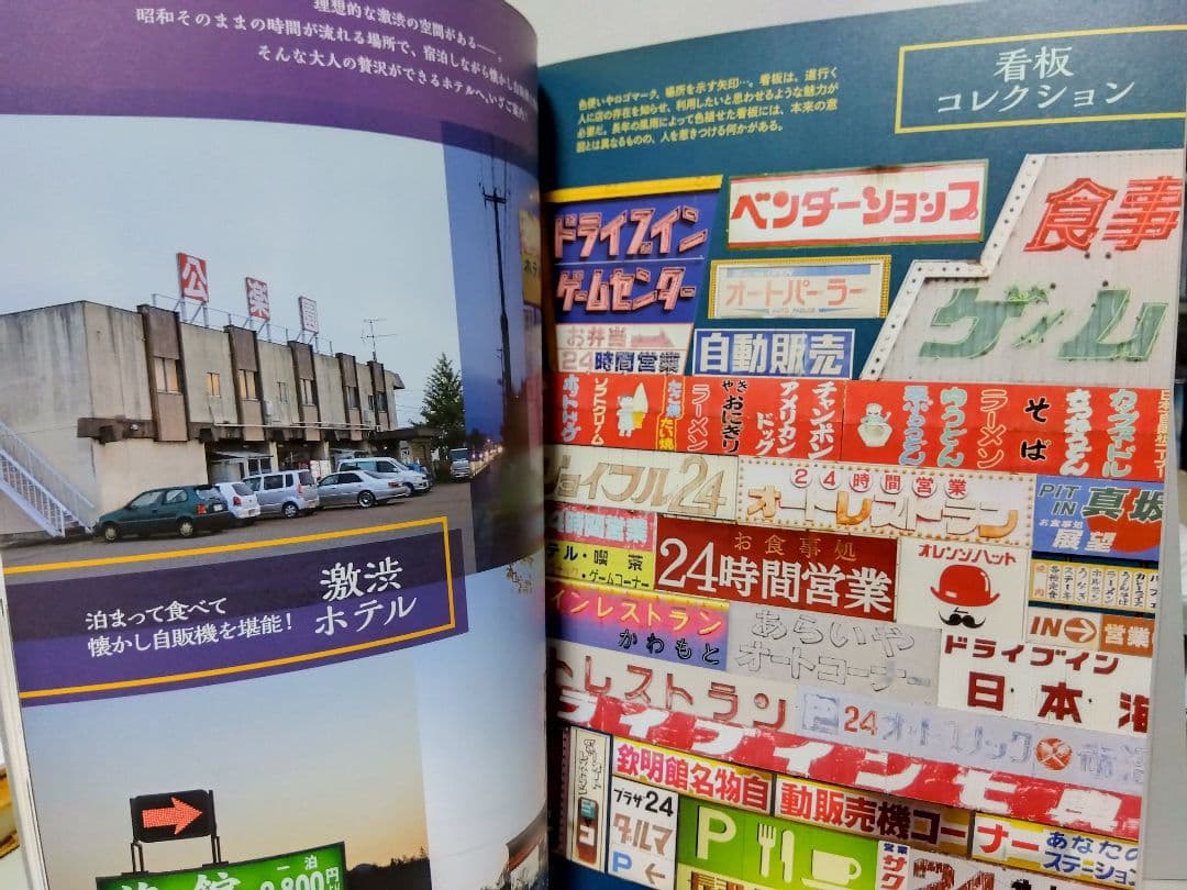 昭和懐かし自販機巡礼 レトロ自販機 フード自販機 レトロ 昭和