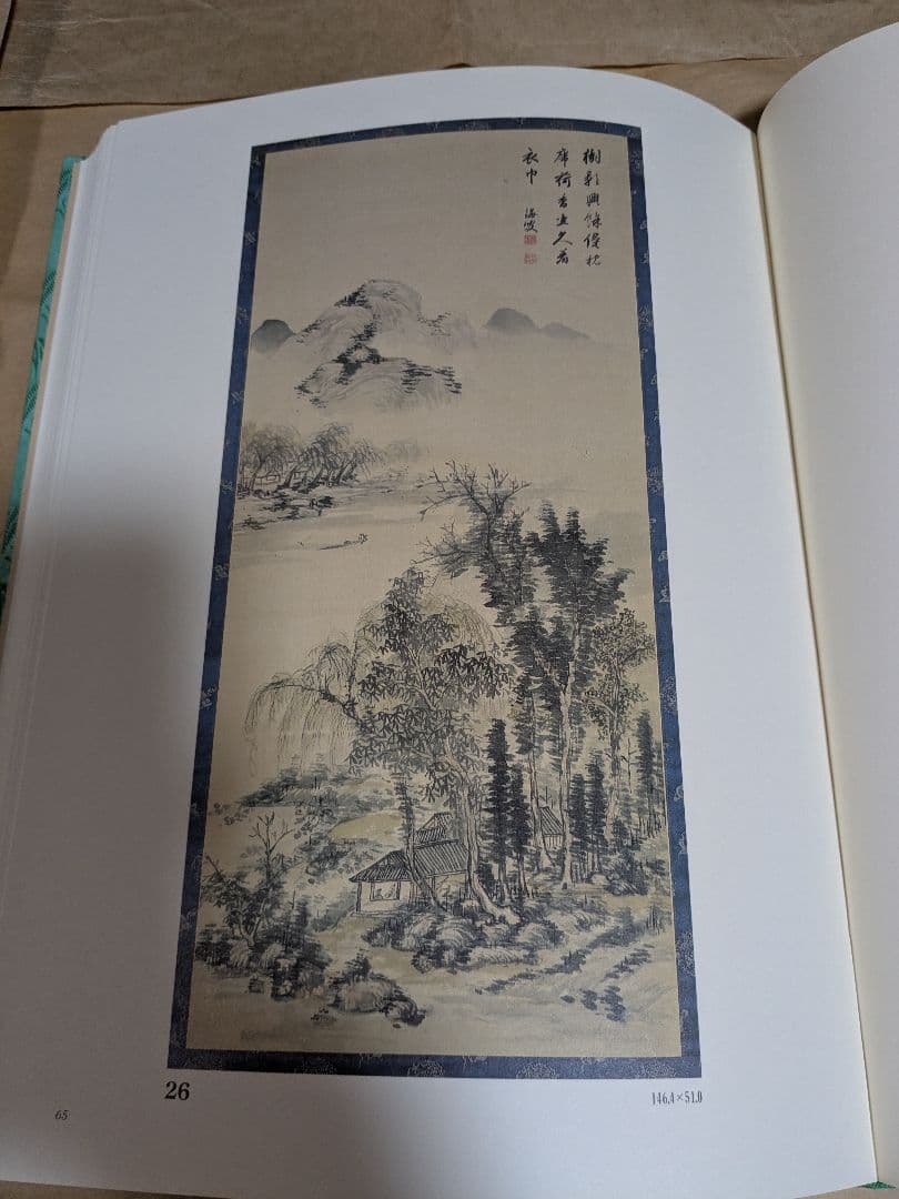 貫名菘翁精説　（田中双鶴著） 貫名菘翁書畫集　（田中双鶴編）