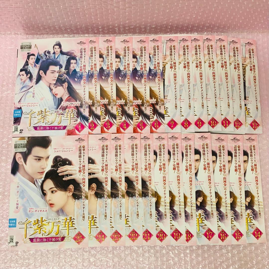 千紫万華　〜重紫に捧ぐ不滅の愛〜　DVD全巻セット　全25巻