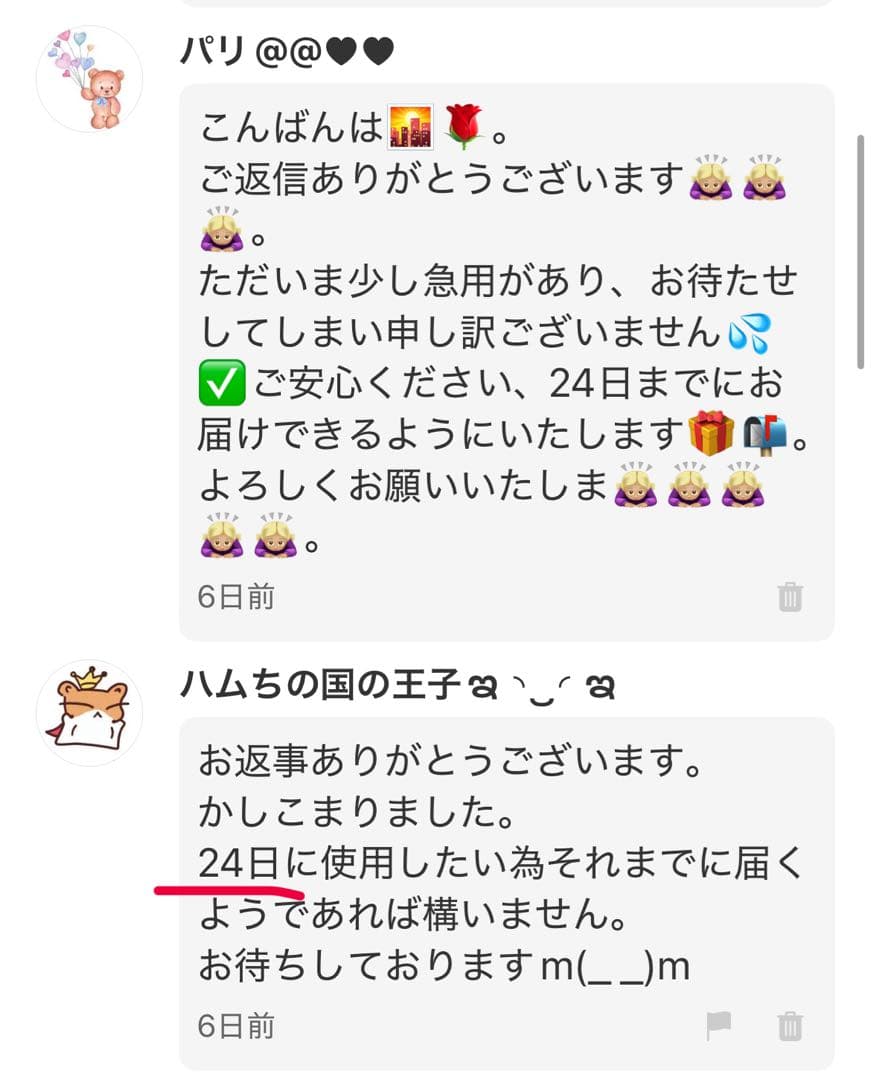 ハムちの国の王子ఇ ◝‿◜ ఇ ページ(24日)