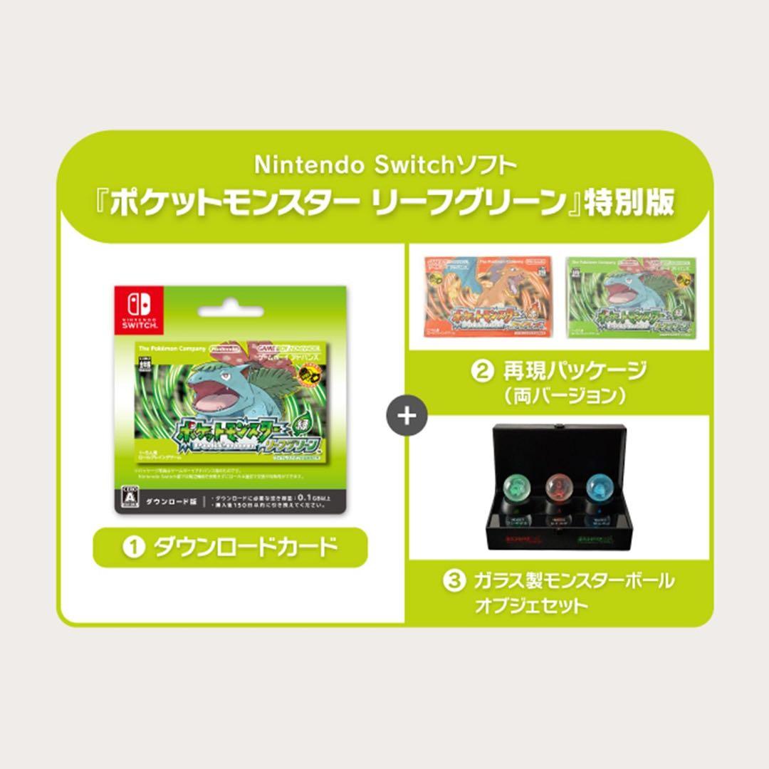 購入後　即発送　ポケットモンスター リーフグリーン 特別版