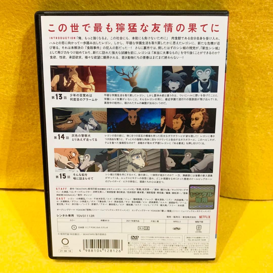 BEASTARS ビースターズ 2nd 2期 DVD 全4巻 全巻セット