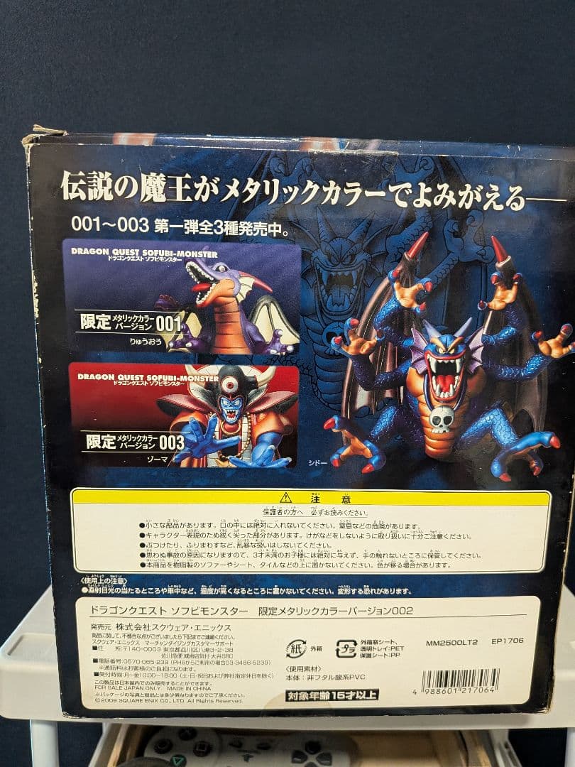 ドラゴンクエスト ソフビモンスター 002 限定版