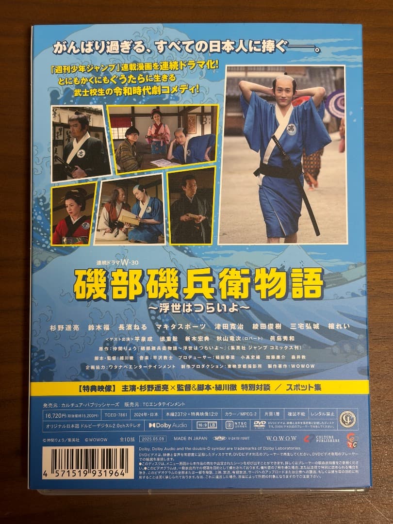 連続ドラマW-30　磯部磯兵衛物語～浮世はつらいよ～ DVD-BOX