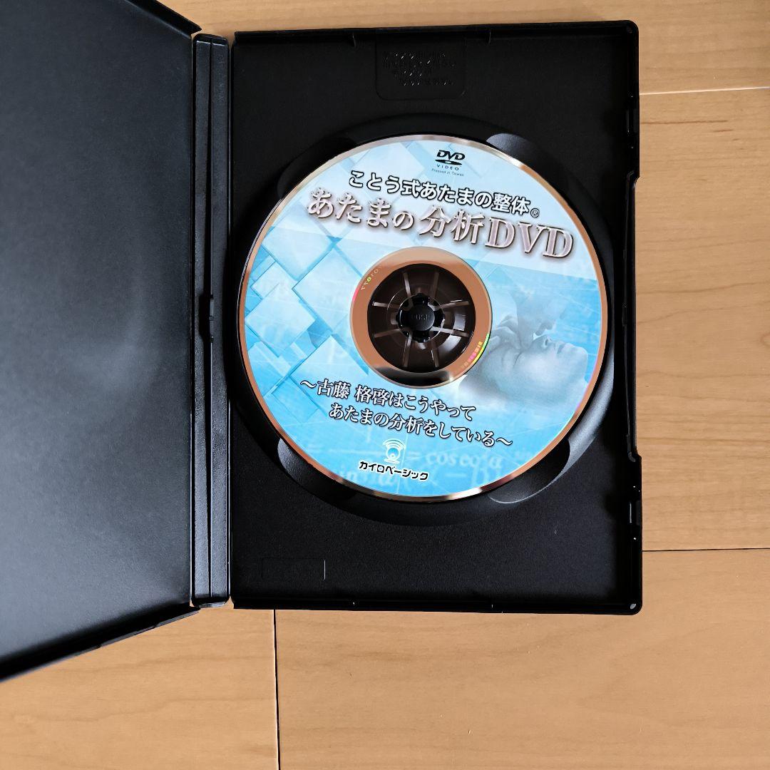 あたまの分析 DVD