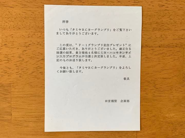 当選品 直筆サイン入り M.ハッキネン 1991 USA GP パンフレット