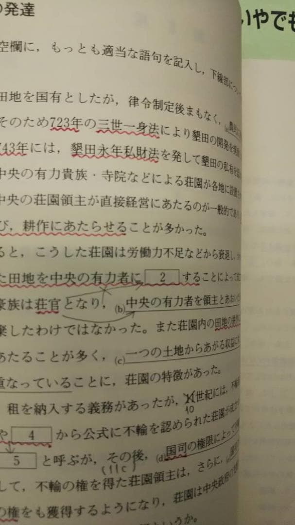 横田伸敬の「いやでも解けちゃう日本史公式解法ゼミ」　2冊セット揃い