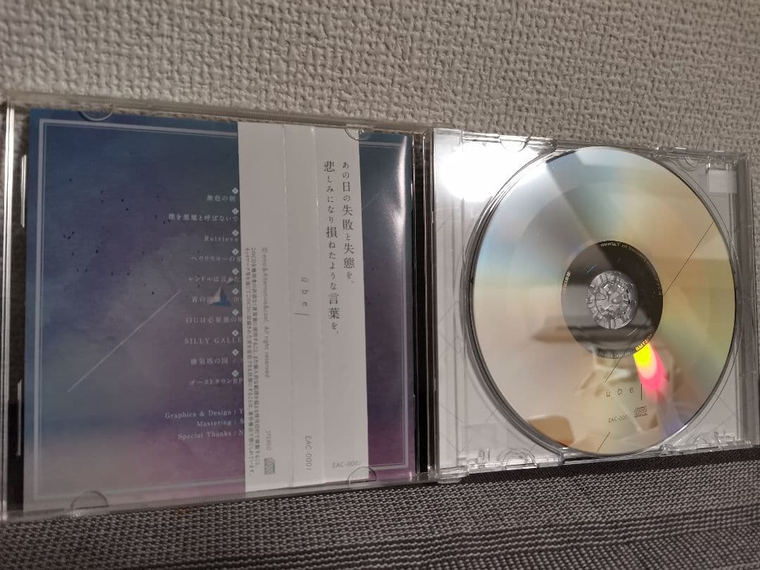 『Übel／エモくてオルタナでかっこいい』　ubel 音楽CD