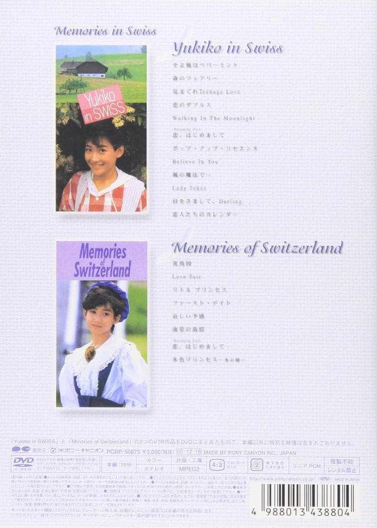 【新品】メモリーズ イン スイス [DVD] 岡田有希子 (出演)
