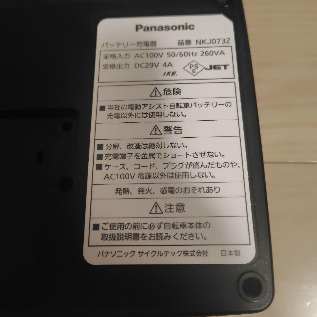 Panasonic NKJ073Z 充電器 29V 4A