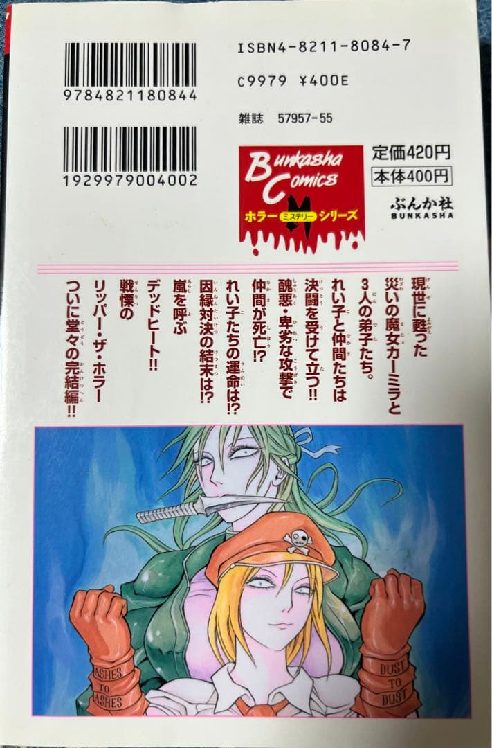 【ぶんか社】ゾンビ屋れい子全11巻セット / 三家本礼