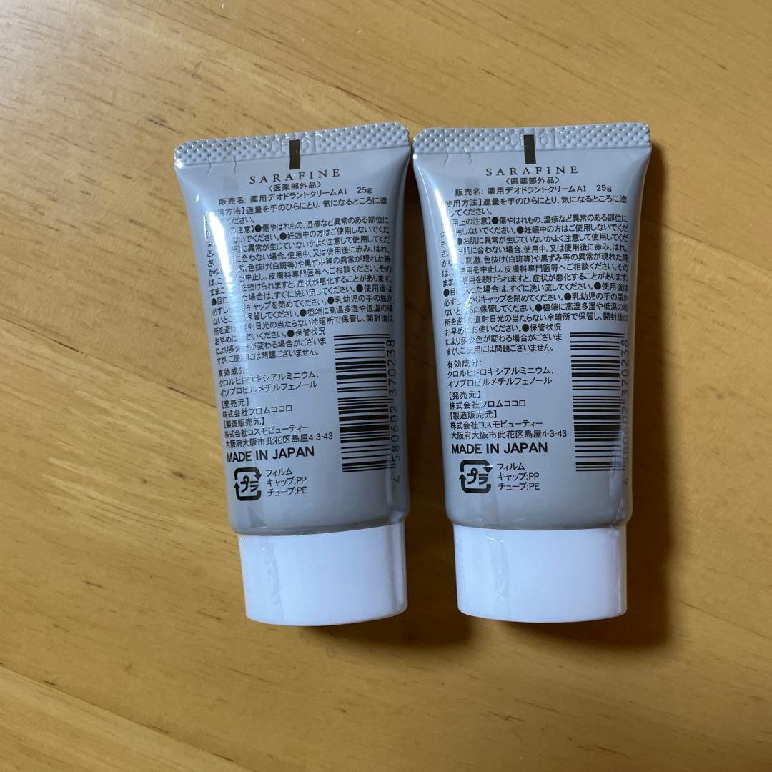 サラフィネ　25g×2