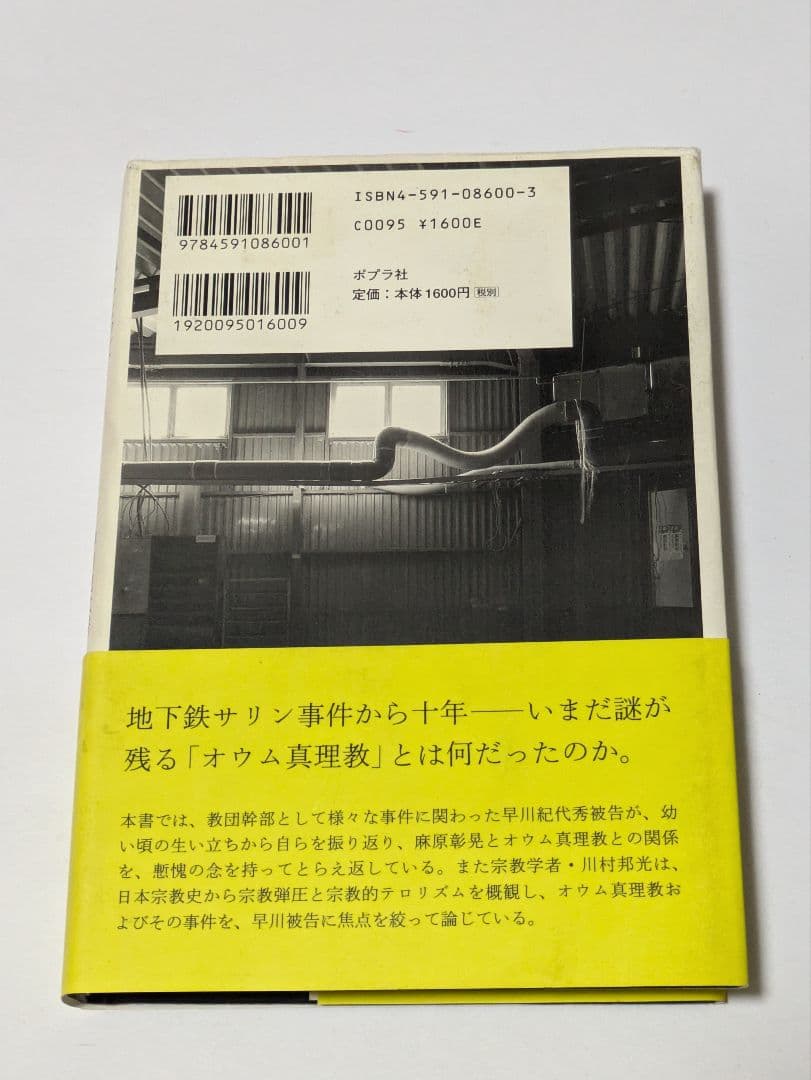 私にとってオウムとは何だったのか