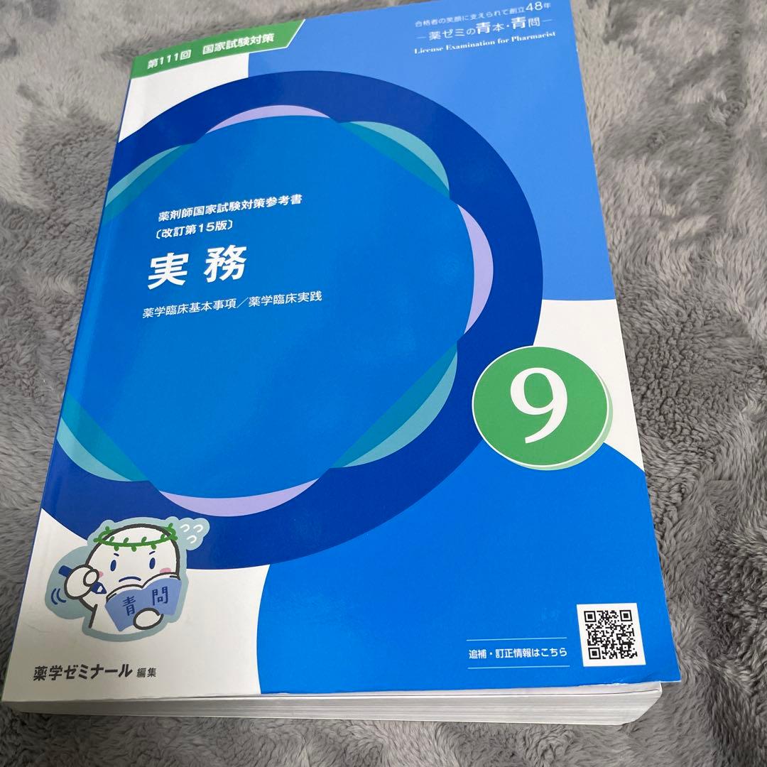 国家試験対策 実務 9