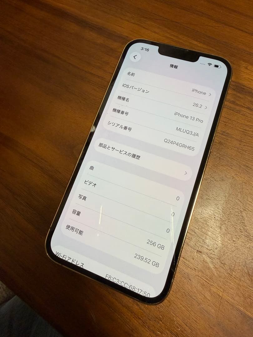 iPhone13 Pro 256GB ゴールド