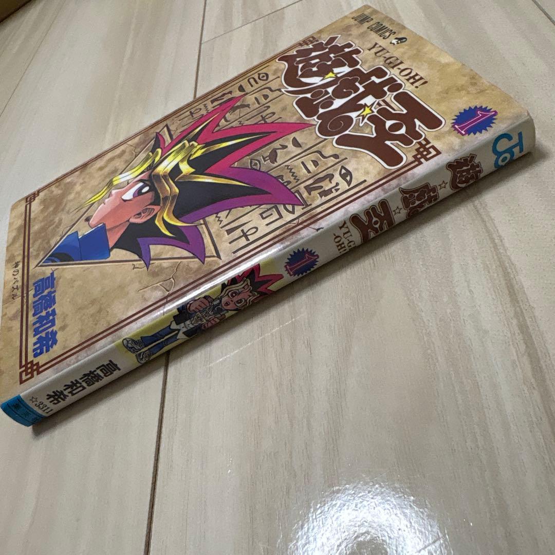 遊戯王 1巻　初版　高橋和希