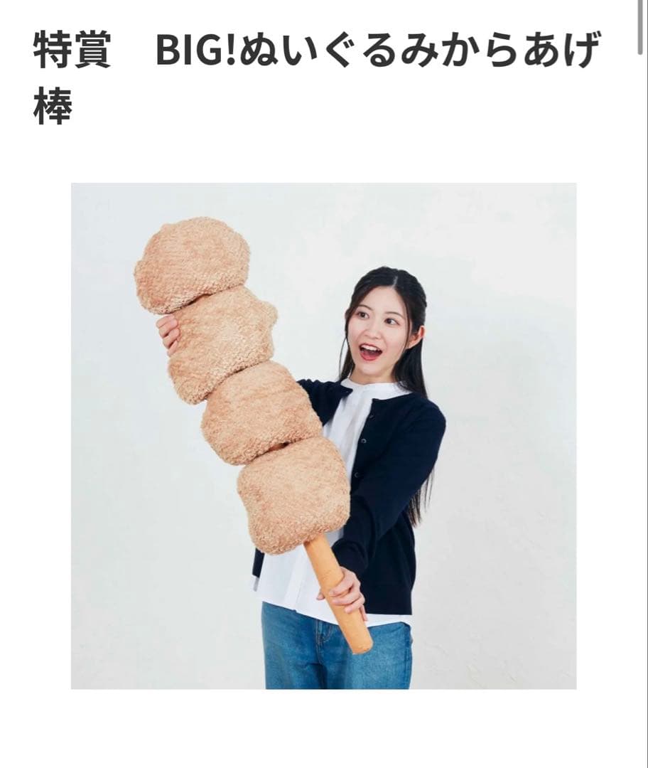 セブン　BIG唐揚げ棒ぬいぐるみ