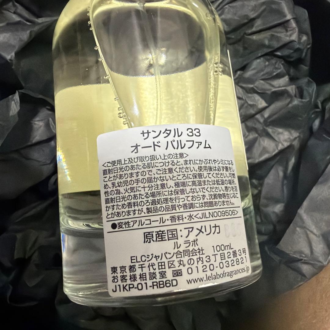 LE LABO SANTAL 33 サンタル33 100ml