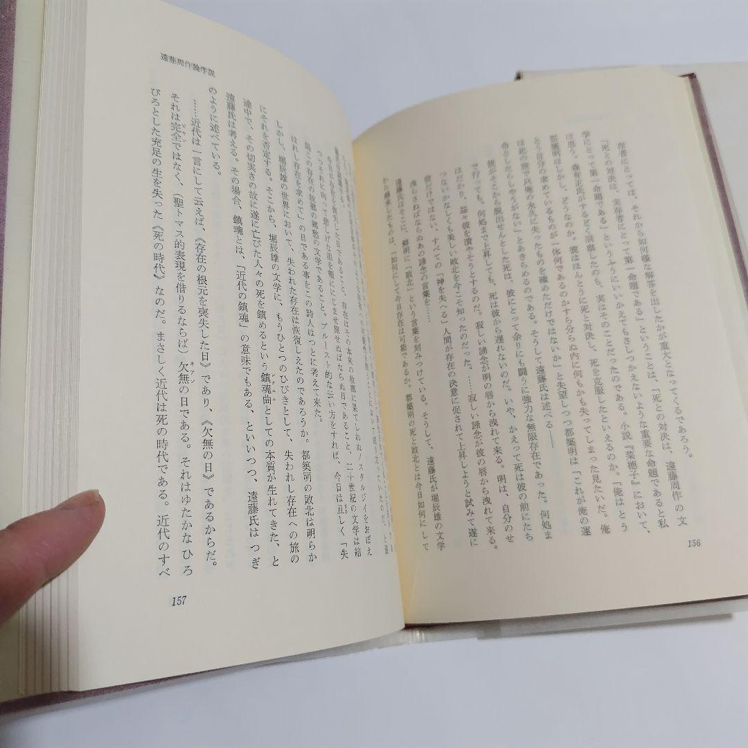 椎名麟三と遠藤周作　佐古純一郎