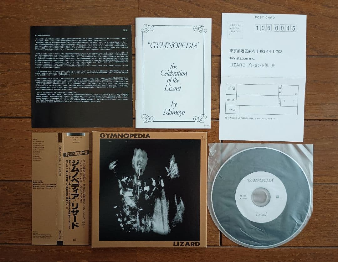 LIZARD/1st〜4th Album＋彼岸の王国（LIVE/リザード年代記）