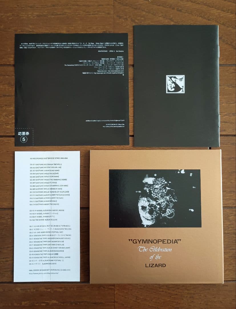 LIZARD/1st〜4th Album＋彼岸の王国（LIVE/リザード年代記）