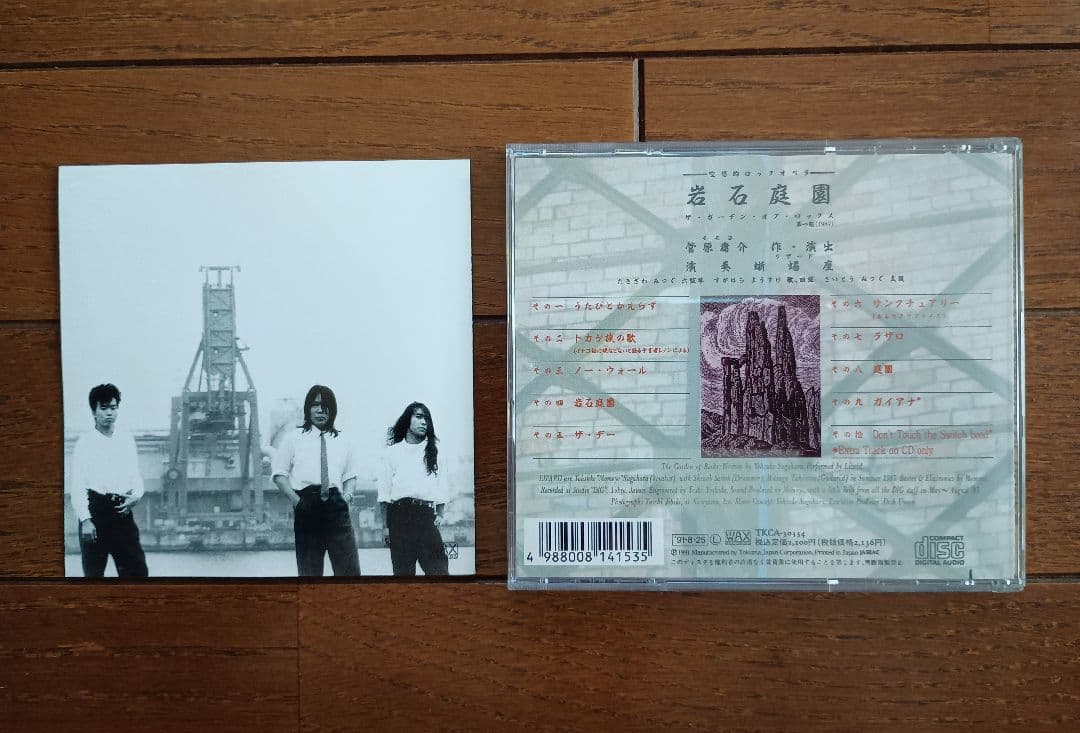LIZARD/1st〜4th Album＋彼岸の王国（LIVE/リザード年代記）