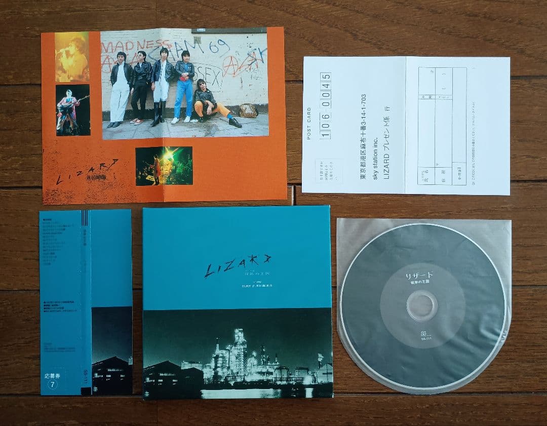 LIZARD/1st〜4th Album＋彼岸の王国（LIVE/リザード年代記）