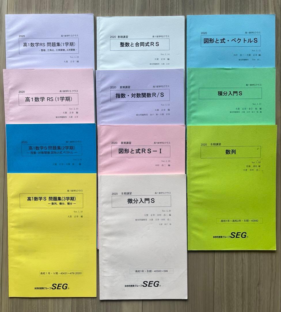 SEG数学　高校　テキスト　28冊