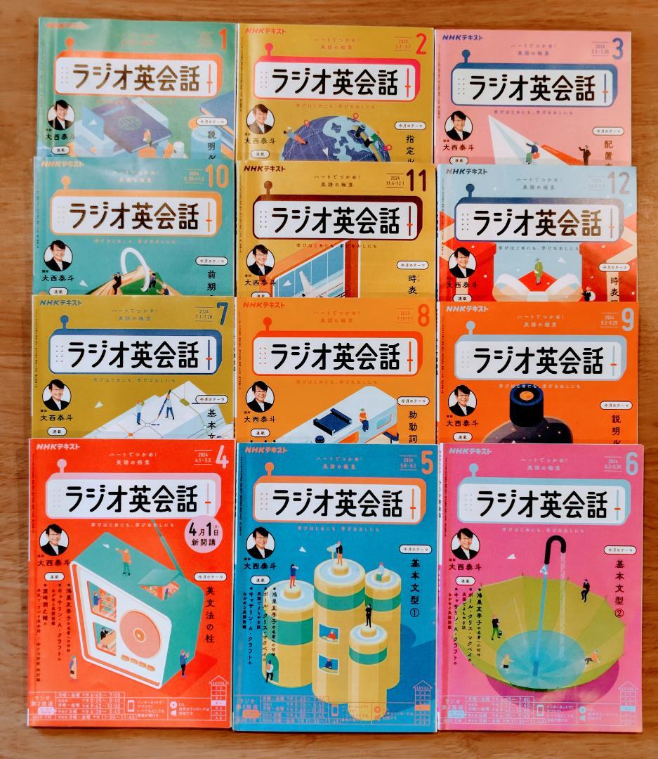 ラジオ英会話 2024年4月〜2025年3月/CD＋テキスト