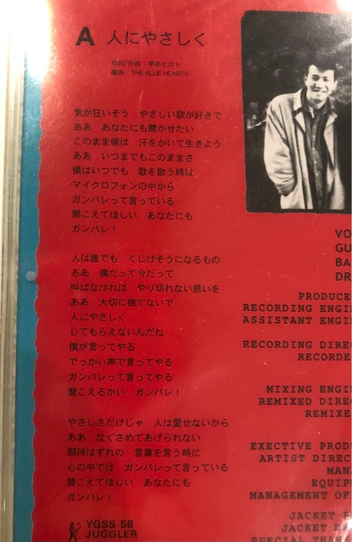 未開封品　「人にやさしく」 ザ・ブルーハーツ　 CD
