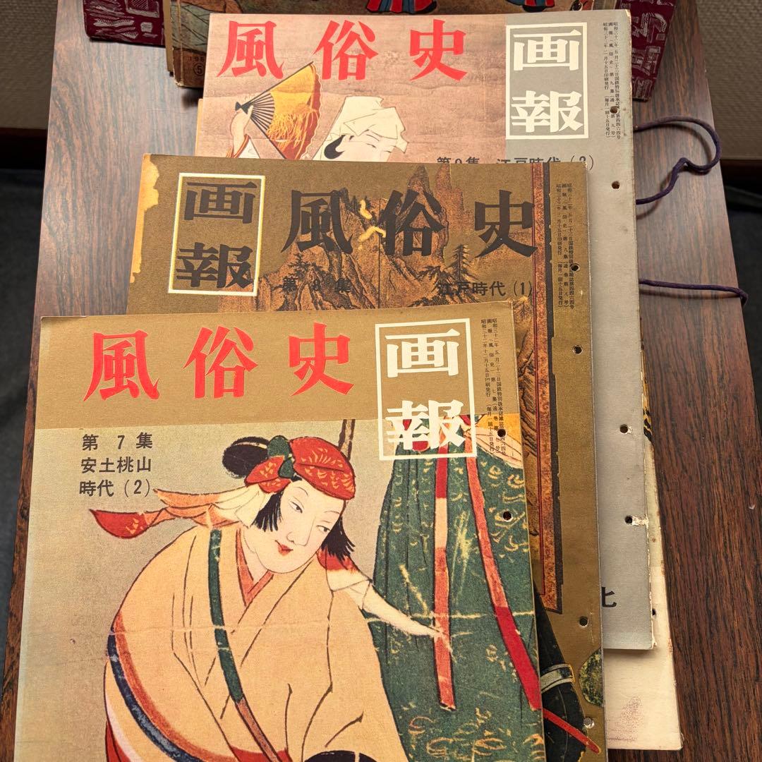 【昭和レトロ】画報　風俗史 第1〜16集　日本人の生活と文化
