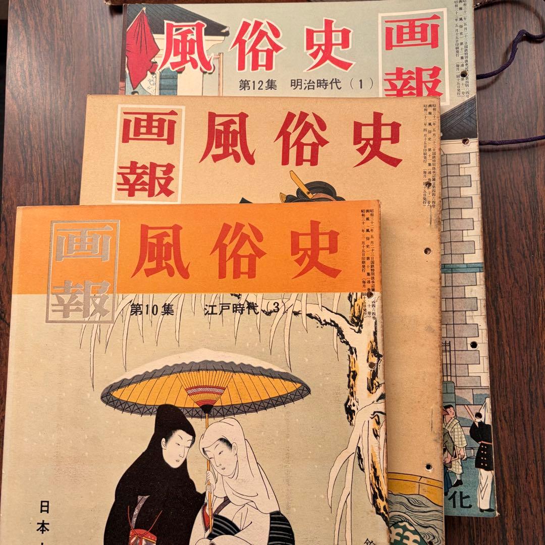 【昭和レトロ】画報　風俗史 第1〜16集　日本人の生活と文化
