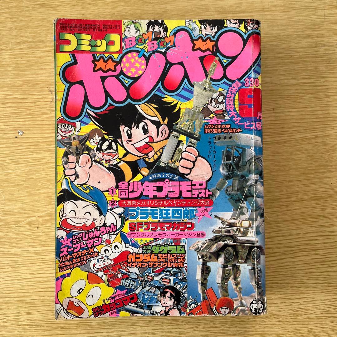 希少　1983年　コミックボンボン 3冊