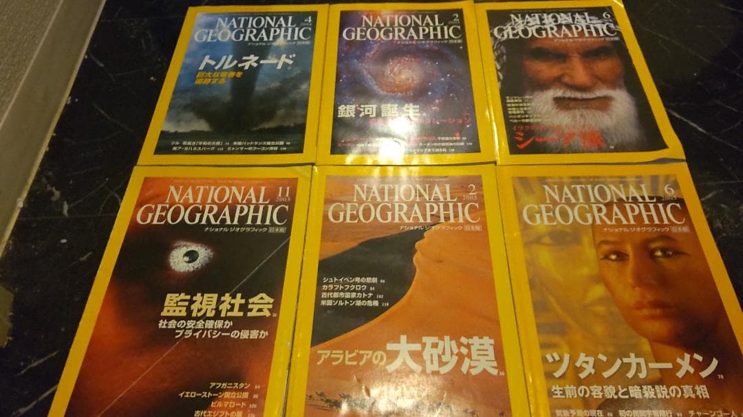 ナショナルジオグラフィック 傷あり 2003年~2005年 自然科学