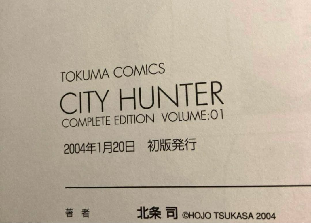 シティーハンター完全版全巻初版　漫画　アニメ　名作　完結　City hunter