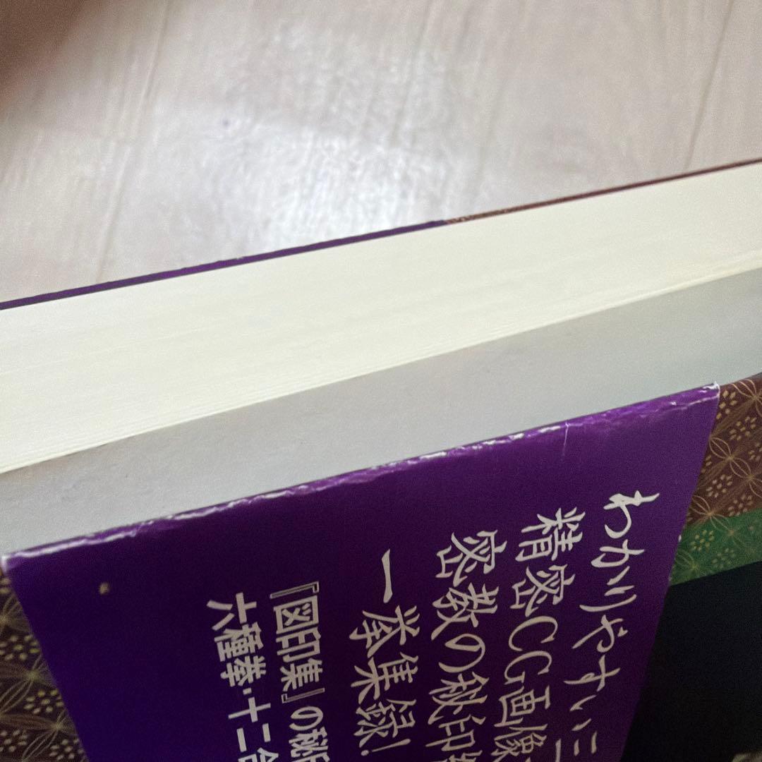 密教秘印大鑑