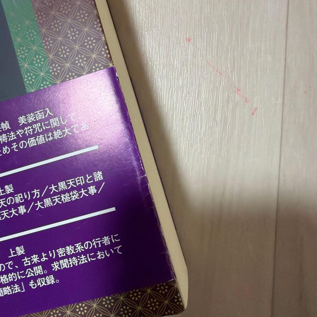 密教秘印大鑑