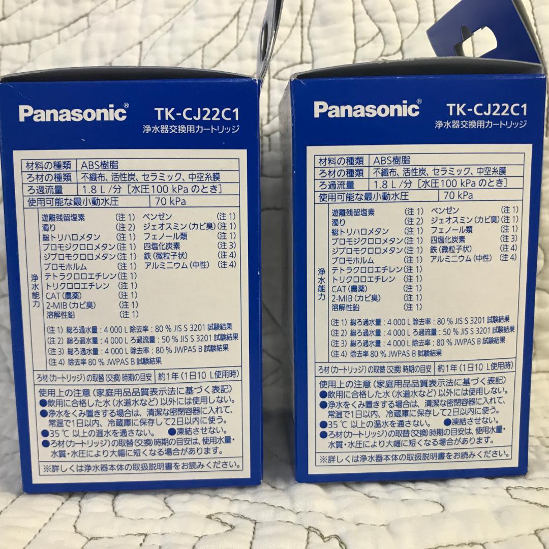 Panasonic 浄水器交換用カートリッジ2個セット TK-CJ22C1