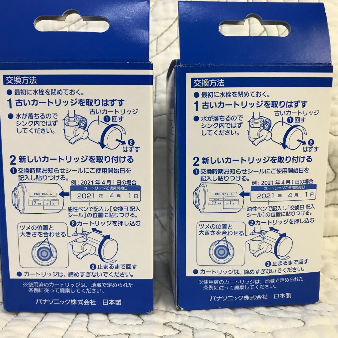 Panasonic 浄水器交換用カートリッジ2個セット TK-CJ22C1