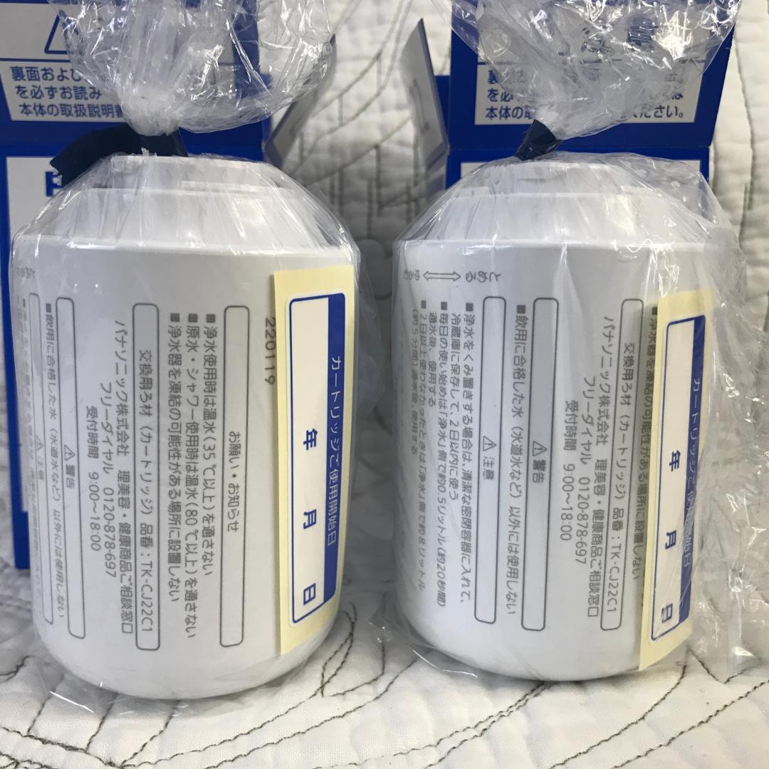 Panasonic 浄水器交換用カートリッジ2個セット TK-CJ22C1