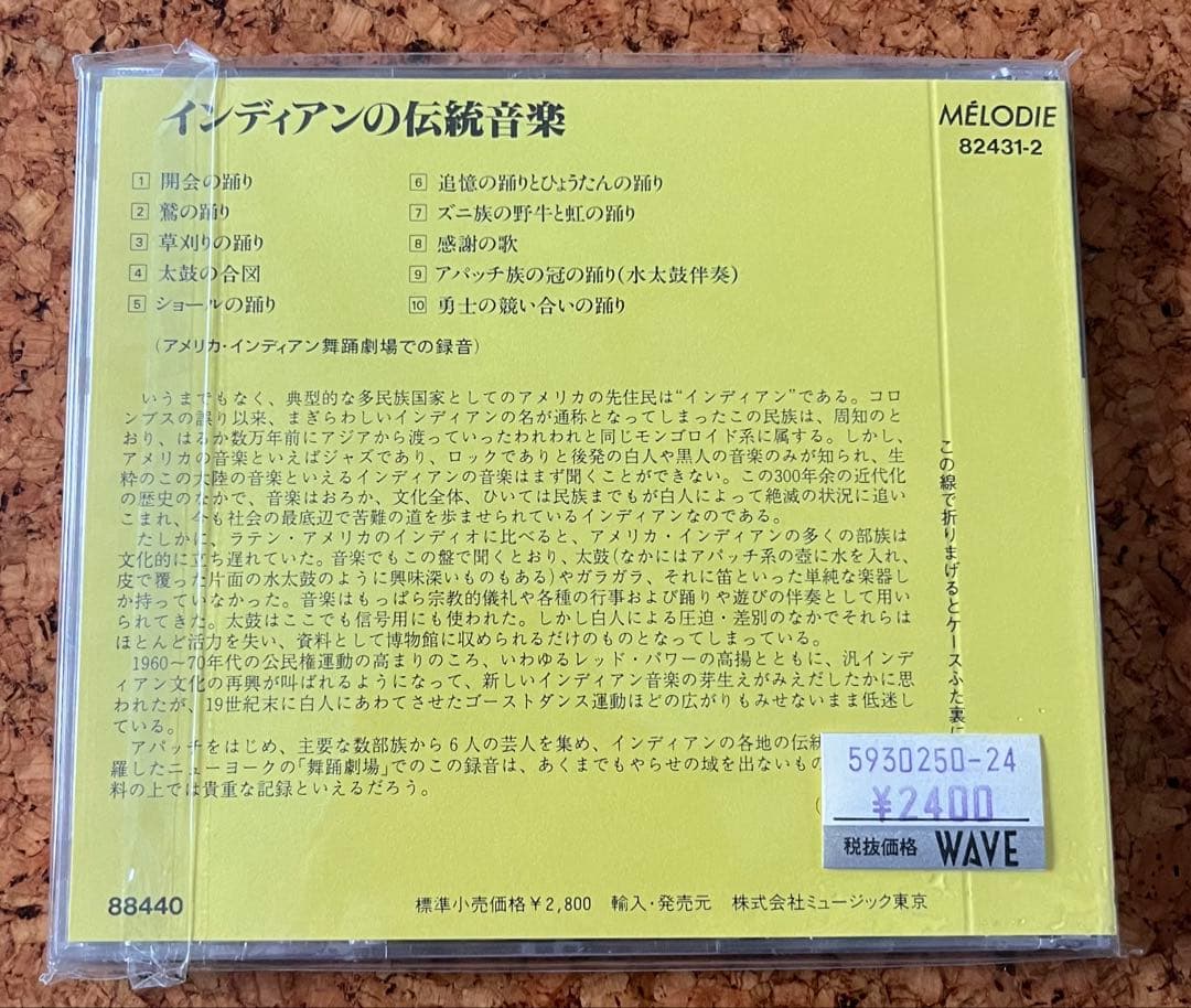 未開封レア盤「インディアンの伝統音楽」INDIAN DANCE THEATRE