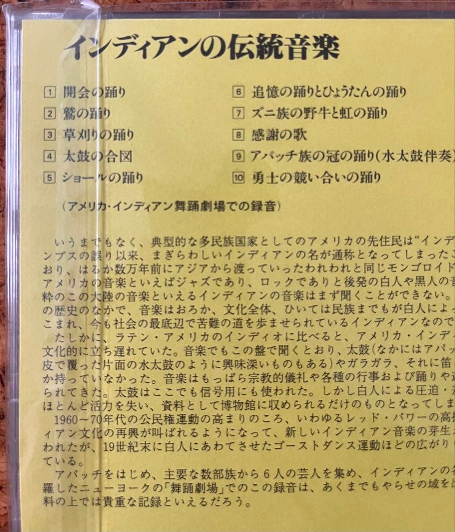 未開封レア盤「インディアンの伝統音楽」INDIAN DANCE THEATRE