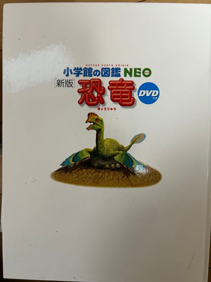 小学校の図鑑 NEO 全9巻 一部DVD付き