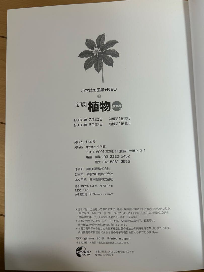 小学校の図鑑 NEO 全9巻 一部DVD付き