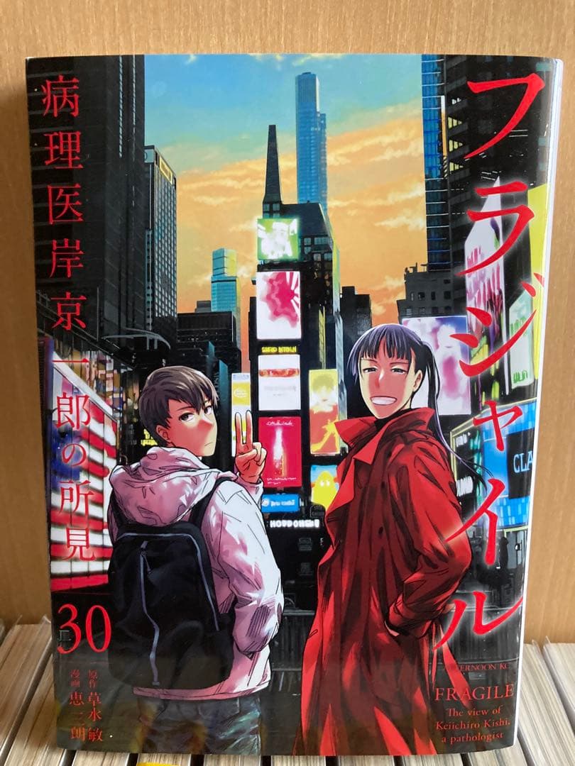 フラジャイル 全30巻