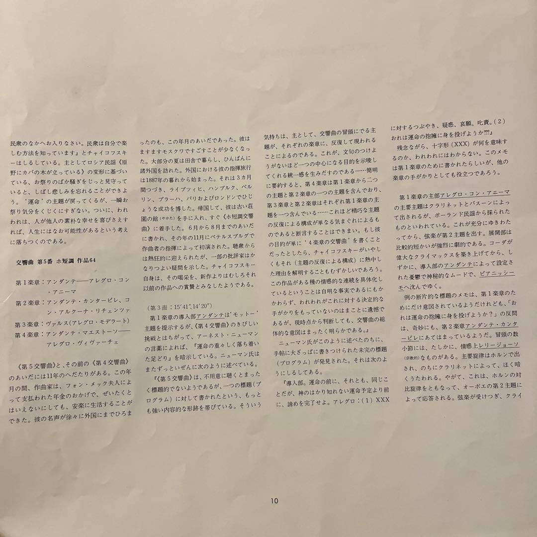 LP カラヤン チャイコフスキー 交響曲Nos. 4, 5 & 6