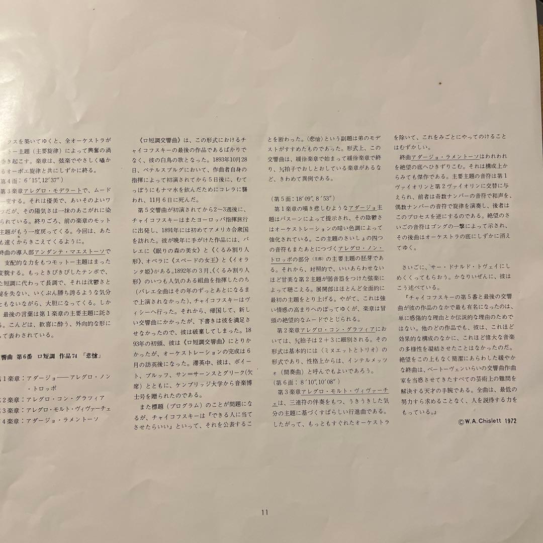 LP カラヤン チャイコフスキー 交響曲Nos. 4, 5 & 6