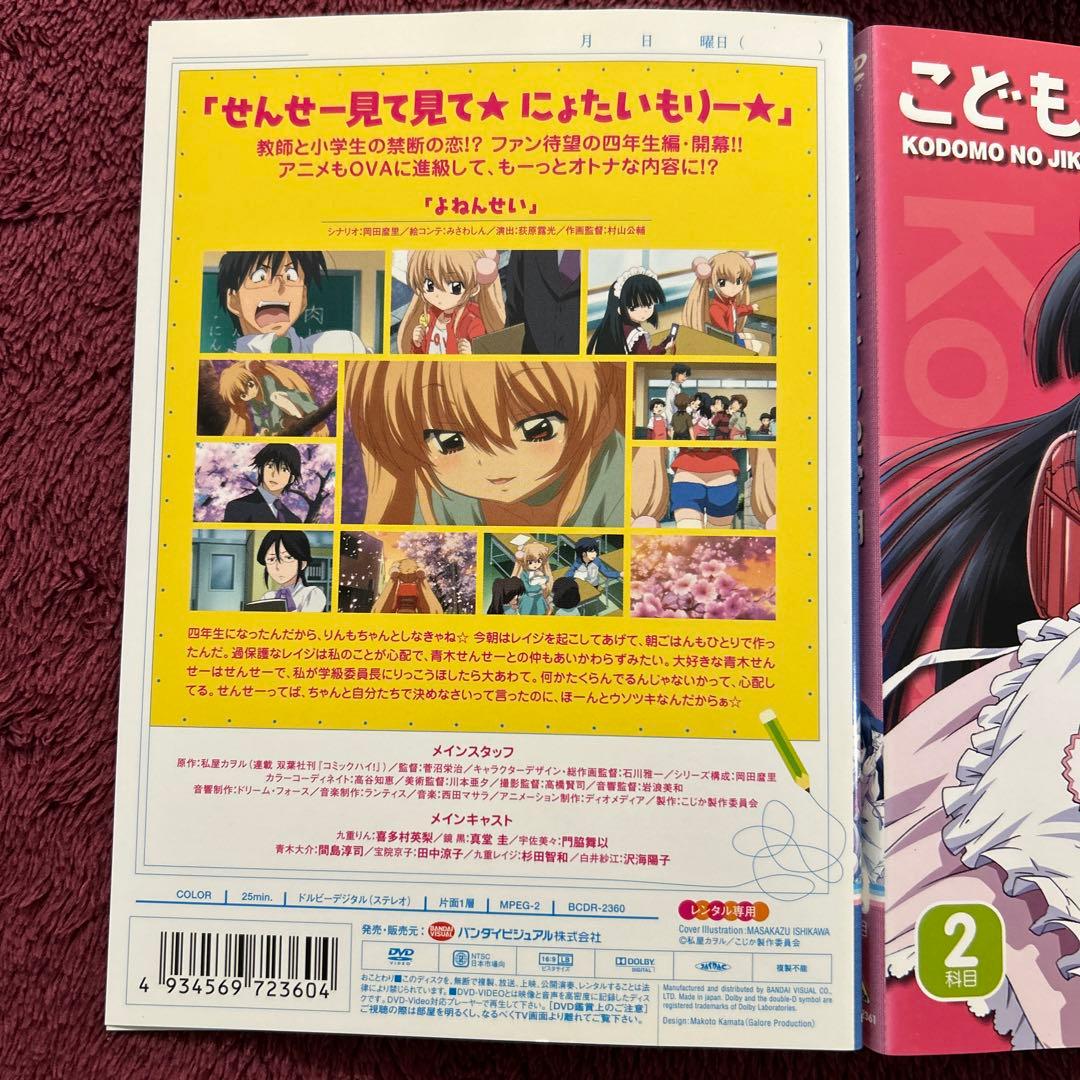 こどものじかん　1学期＋2学期　全9巻セット　完結　DVD　アニメ